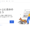 お名前.comからGoogleドメインに移管する方法